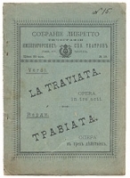 Травиата Опера в трех действиях артикул 413c.