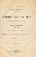 Политическая история современной Европы В двух томах артикул 520c.