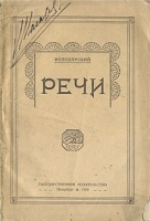 Володарский Речи артикул 533c.