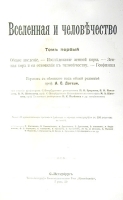 Вселенная и человечество В пяти томах артикул 579c.