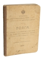 Волга Водные пути Волжского бассейна в пределах Казанского округа артикул 587c.